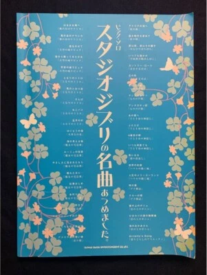 Hayao Miyazaki: The collection of Studio Ghibli songs for Piano Solo Japan - Image 1 of 2
