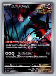 Flutter Mane 076/071 Near Mint Art Rare Wild Force Japanese Pokemon sv5k 2024 - Picture 1 of 2
