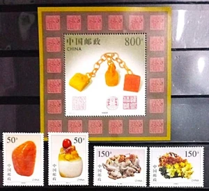 PRC CHINA 1997-13 STONE CARVING OF SHOUSHAN STAMPS SET OF 4 & M/S MNH CN137 - Picture 1 of 2