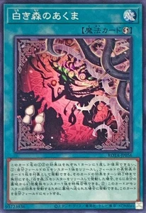 Yugioh Card ROTA-JP056 Scourge of the White Forest | Normal Japanese - Picture 1 of 1