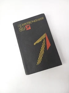 Adventures Collection of Stories 1989 Young Guard Soviet USSR Vintage Book - Bild 1 von 13