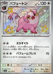 Pokemon Card sv4a 316/190 Shiny Oinkologne S Shiny Treasure ex - Picture 1 of 2