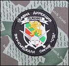 Bułgarska żandarmeria Specjalne Siły Policyjne