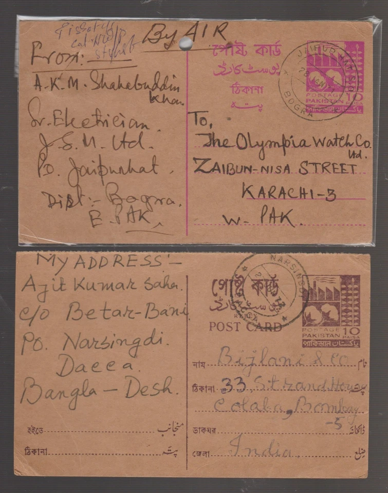 Bangladesh 2 postcards Jan 1971 (rare) & 1972 cotton mill 2 colors set Pakistan - Image 1 of 1
