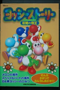 JAPAN Super Mario Bros: Yoshi's Story Kouryaku no Teiou (Guide Book) - Picture 1 of 11