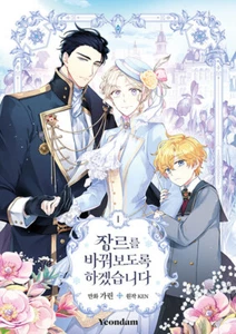 Korean Webtoon [Die Schurke dreht die Schrift!] 장르를 바꿔보도록 ꕘ겠습니다 (MANGA1005) - Bild 1 von 9