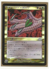 Darigaaz's Charm transmigracion japanese magic mtg japanese planeshift nm