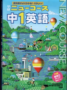 English junior high school one year (New course reference manual) - Picture 1 of 7