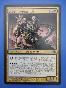 MTG Japanese Lich Lord Of Unx LP Alara Reborn JP Magic The Gathering Card - Picture 1 of 2