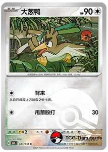 Pokemon TCG S-Chinese  Exclusive 151C  083 Farfetch'd  Poké Ball Holo Card - Picture 1 of 2