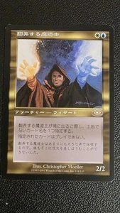 Meddling Mage Planeshift NM JAPANESE - Picture 1 of 4