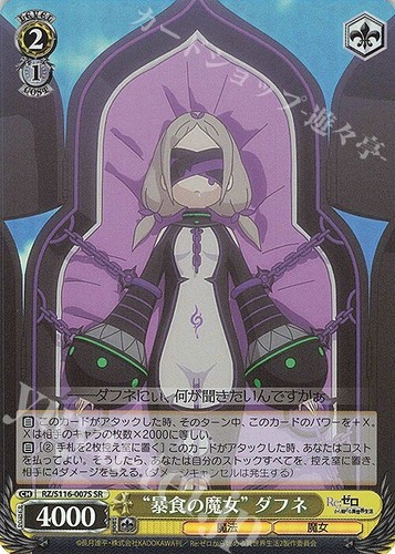 weiss-schwarz-re-zero-vol-3-witch-of-gluttony-rz-s116-007s-sr-ebay