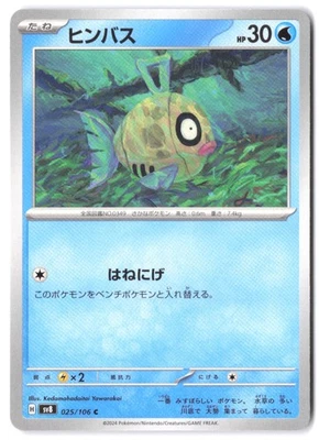 Feebas - 025/106 SV8: Super Electric Breaker NM - Image 1 of 2