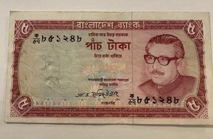 Bangladesh 5 Taka Banknote , (628) - Picture 1 of 3
