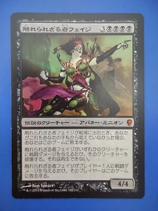 MTG Japanese Phage The Untouchable NM Conspiracy JP Magic The Gathering Card - Picture 1 of 2