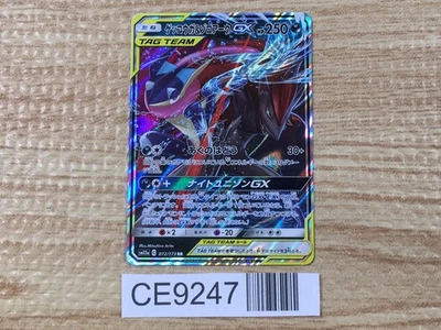 CE9247 Greninja Zoroark tag team GX RR SM12a 072/173 Pokemon Card TCG Japan - Image 1 of 4