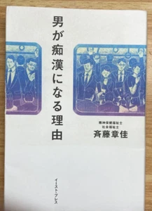 Warum Männer Perverse werden aus Japan (gebraucht)(guter Zustand) - Bild 1 von 2
