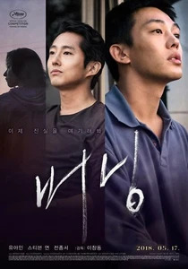 Burning CANNES 2018 Korean Mini Movie Posters Movie Flyers (A4 Size) - Picture 1 of 9