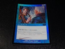 Gainsay FOIL Japanese x1 Planeshift mtg NM