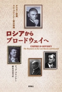 From Russia to Broadway - Imagen 1 de 1