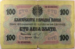 Bulgaria Banknote 100 Leva Zlato