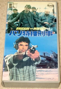 Max Pecas BRIGADE OF DEATH Brigade Des Moeurs JAPAN VHS Japanese (1985) - Foto 1 di 4