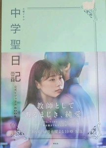 Arimura Kasumi 有村架純 "Chugakusei Nikki 中学聖日記" TV Photo Book RARE!! - Picture 1 of 10