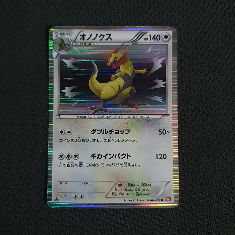 Haxorus 058/066 Japanese Red Collection BW2 - Image 1 of 1