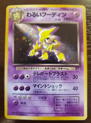 Dark Alakazam #065 Rocket Gang Rare Holo Japanese Pokemon TCG Vtg - NM - Image 1 of 4