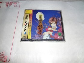 Shogi player under moOryuu Senga Saturn unopened Japan p2