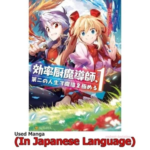 Master Magic Efficiently Japanese Manga Comic Japan Book - Picture 1 of 12