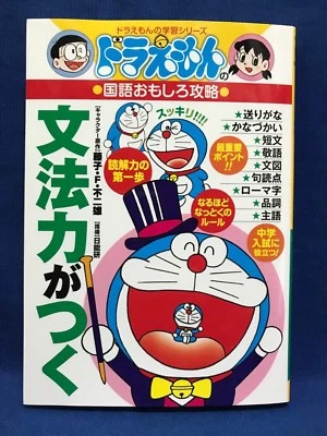Doraemon Japanese Grammar Book with Manga for elementary school children - Image 1 of 4