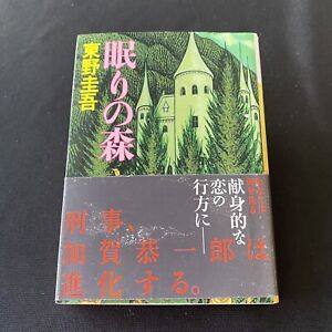 Keigo Higashino Kaga Series 2 Japanese Novel Book Mystery TV Drama 東野圭吾 ミステリー 小説