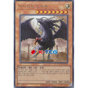 Yugioh Card "Judgment Dragon" QCCU-KR130 Korean Ver Ultimate Rare - Picture 1 of 1