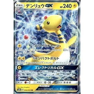Pokemon Ampharos GX Holo RR 006/052 SM8a Dark Order Japanese Card - Bild 1 von 10