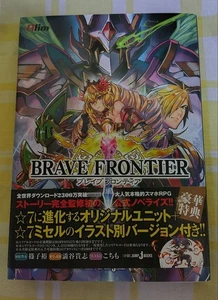 BRAVE FRONTIER Brave Frontier The Destroyer of the Ten Wings First Edition With - Imagen 1 de 9