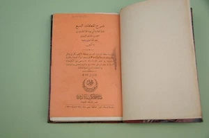 Poésies préislamistes Moallaqat ed. 19eme siècle traduction manuscrit insérée - Imagen 1 de 10