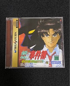 Sega Saturn Soft Kindaichi Boy's Case Files Hoshimijima Sadness Revenge Demon