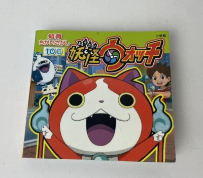 YO-KAI WATCH Paperback Picture Book DAIZUKAN TOMADACHI 2014 Japanese - Image 1 of 4