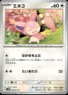 055-071-SV5M-B - Pokemon Card - Japanese - Skitty - C - Image 1 of 2