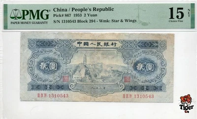 Billete de China 1953 2 yuanes, PMG 15NET, Pick#867, SN:1310543 ¡宝塔山! Foto 1 de 3