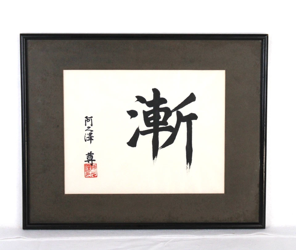 Arte caligráfico japonés vintage en papel antiguo firmado enmarcado Foto 1 de 4