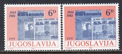 029 - YUGOSLAVIA 1984 - Newspaper "Nova Makedonija"- ERROR - Different Color-MNH - Image 1 of 2