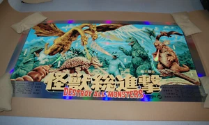 Rockin Jelly Bean Destroy All Monsters FOIL Variant Godzilla Poster Screen Print - Picture 1 of 3