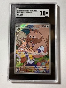 Arven's Greedent 075/063 Sv9a: Heat Wave Arena Holo (Japanese) SGC 10 GM GEM MIN - Picture 1 of 3