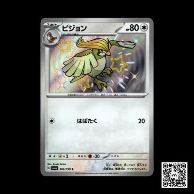 SV4a: Shiny Treasure ex #305/190 Pidgeotto - Image 1 of 2