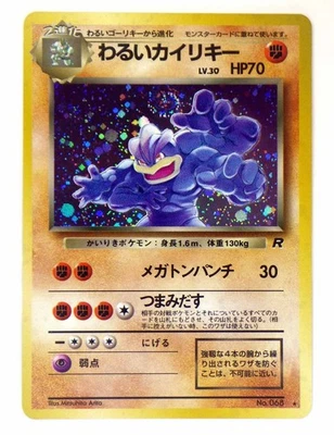 Dark Machamp No.068 Holo Rare Old Back Team Rocket Japanese Pokemon card TCG LP - Image 1 of 4
