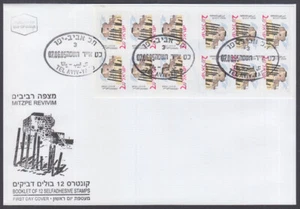 ISRAEL Sc # 1601a MITZPE REVIVIM DIE-CUT BOOKLET PANE of 12 on FDC - Picture 1 of 1