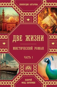 Две жизни. Part1 - Imagen 1 de 1