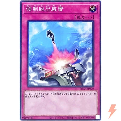 Compulsory Evacuation Device - Collector's Rare RC04-JP070 - YuGiOh - Image 1 of 3